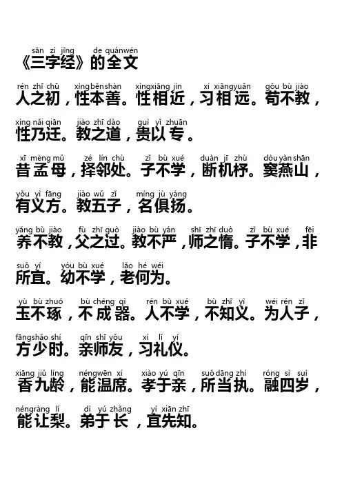 《三字经》的全文 
