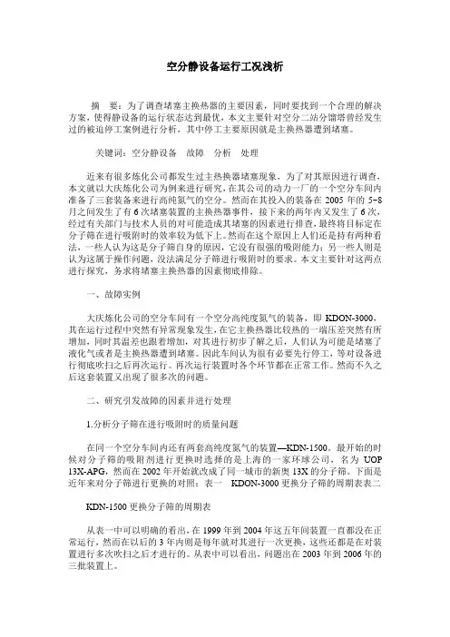 空分静设备运行工况浅析