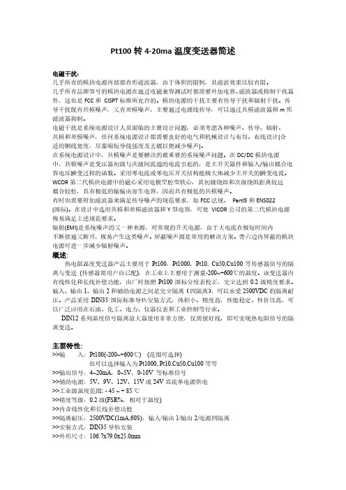 Pt100转4-20ma温度变送器简述