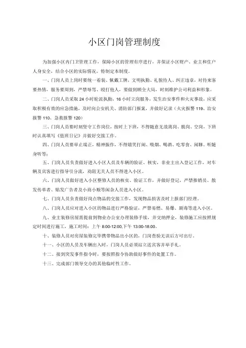 小区门岗管理制度