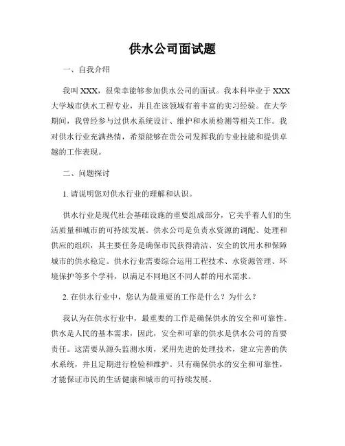 供水公司面试题