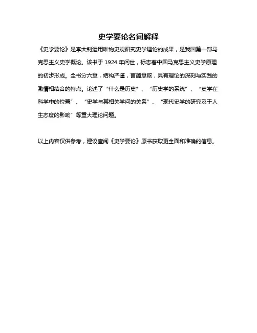 史学要论名词解释