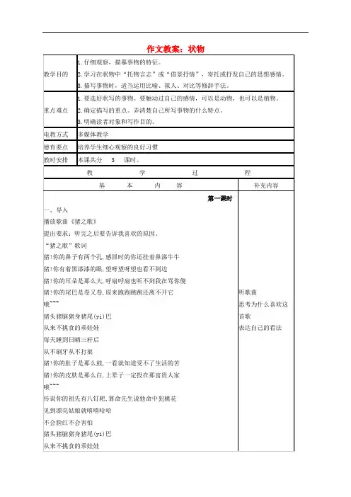 七年级语文下册 第一单元 写作《写一篇状物的文章》教