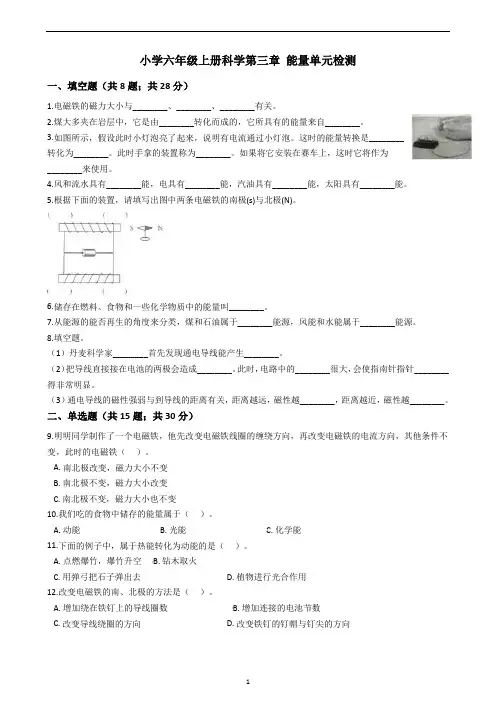 六年级上册科学试题-第三章  能量 单元检测 教科版 (含答案)