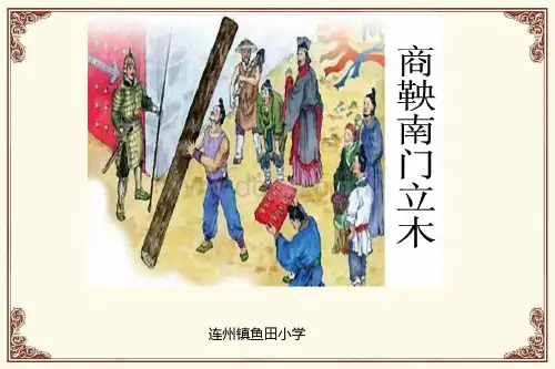 商鞅南门立木