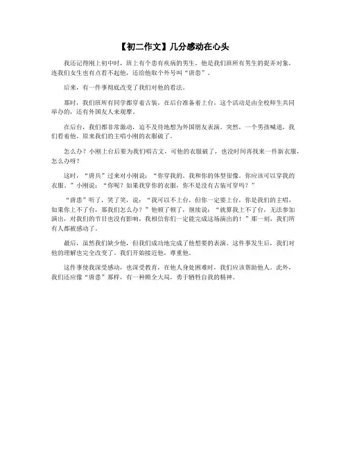 【初二作文】几分感动在心头