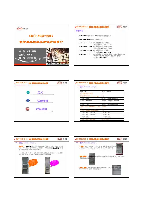 GBT 8059新版标准简介