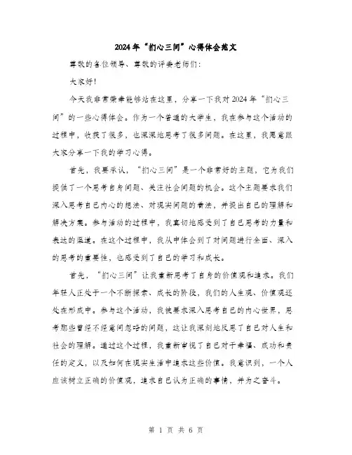 2024年“扪心三问”心得体会范文(三篇)