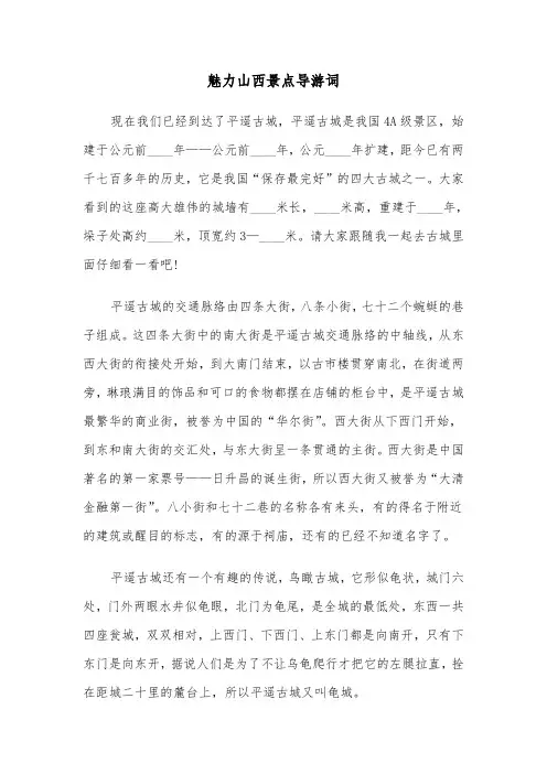 魅力山西景点导游词(六篇)