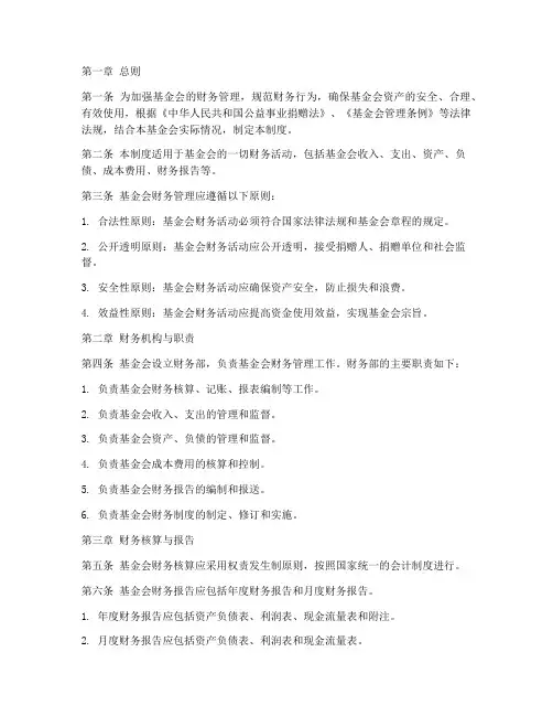 基金会财务管理制度