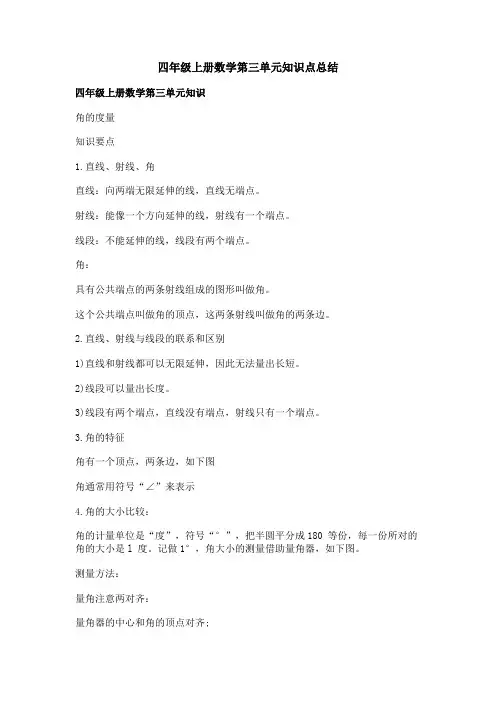 四年级上册数学第三单元知识点总结