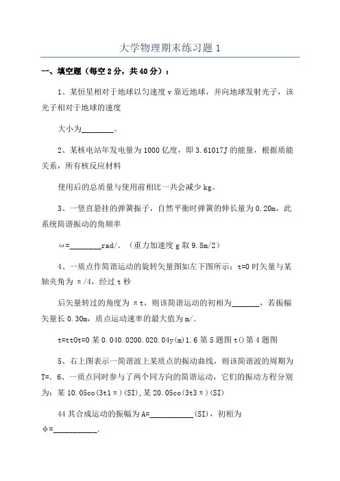 大学物理期末练习题1