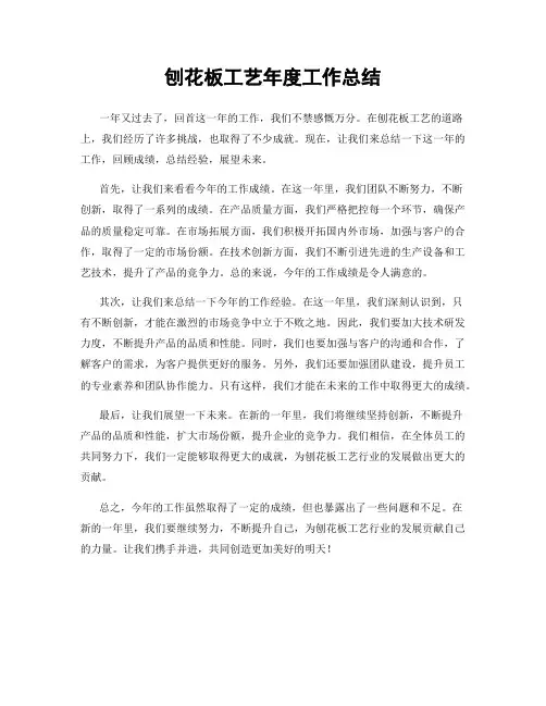 刨花板工艺年度工作总结
