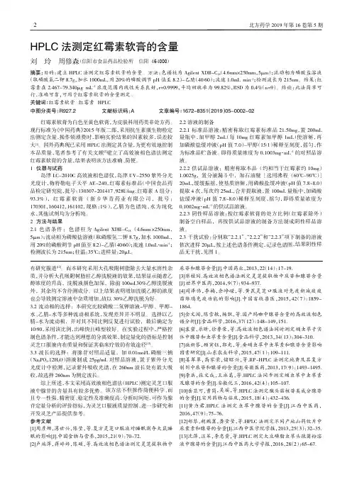 HPLC法测定红霉素软膏的含量
