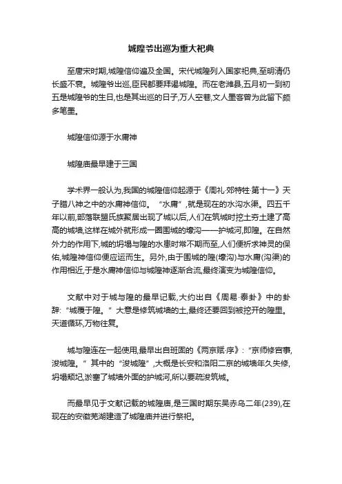 城隍爷出巡为重大祀典