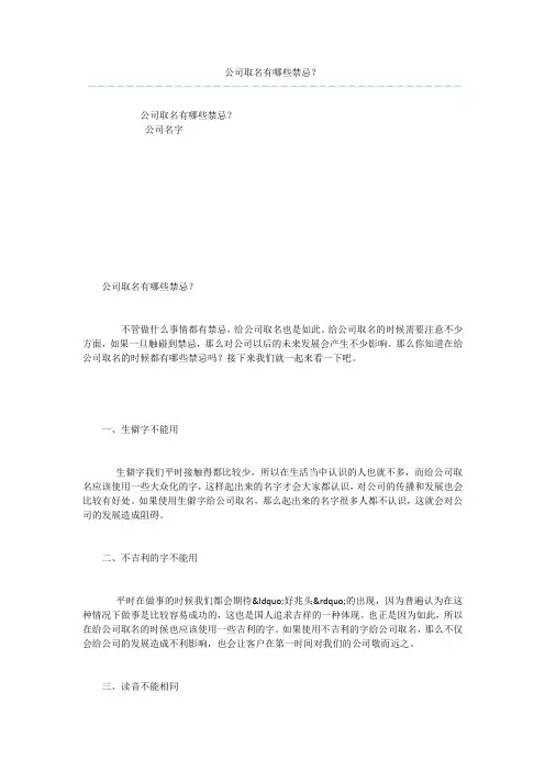 公司取名有哪些禁忌？