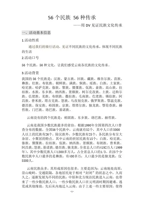云南骑行计划书