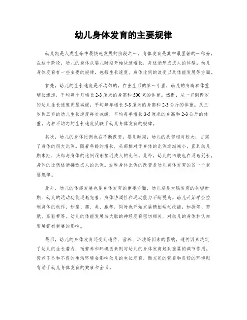 幼儿身体发育的主要规律
