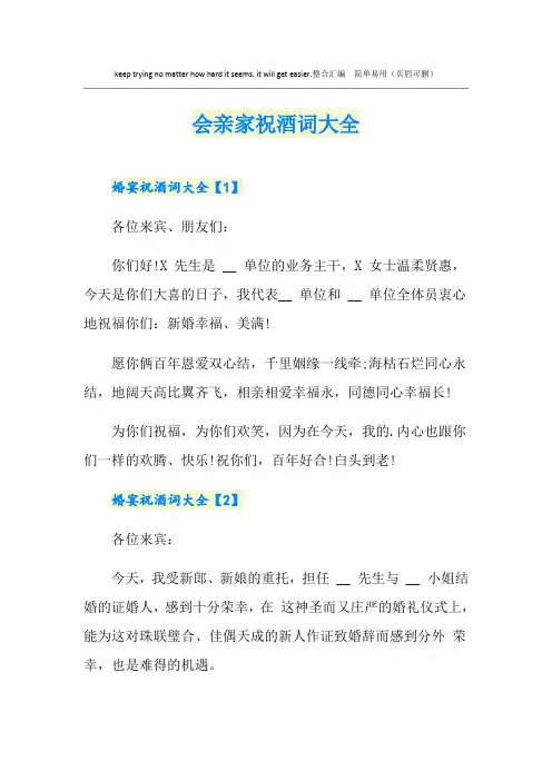 会亲家祝酒词大全