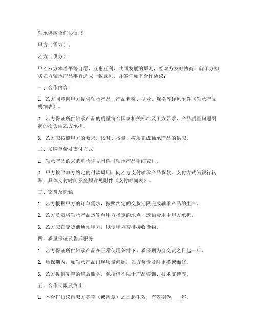 轴承供应合作协议书范本