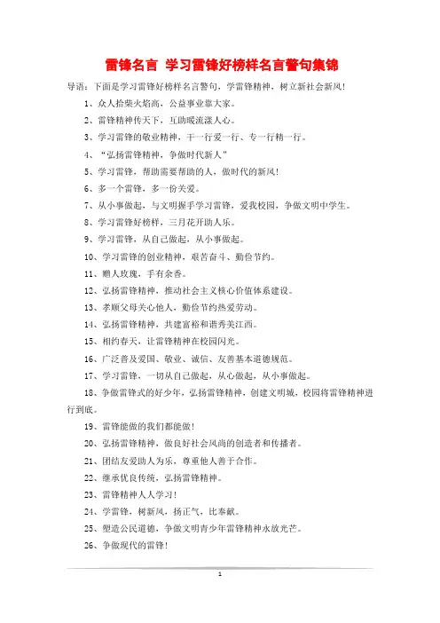雷锋名言 学习雷锋好榜样名言警句集锦