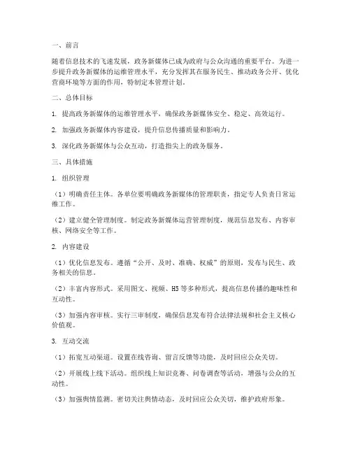 政务新媒体管理工作计划