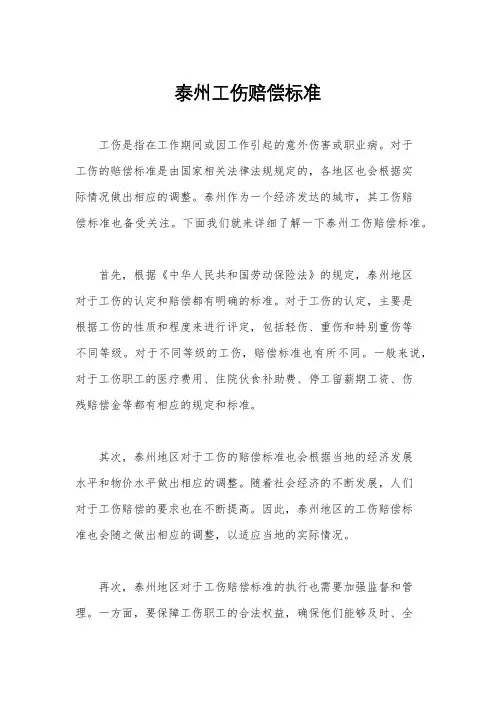 泰州工伤赔偿标准