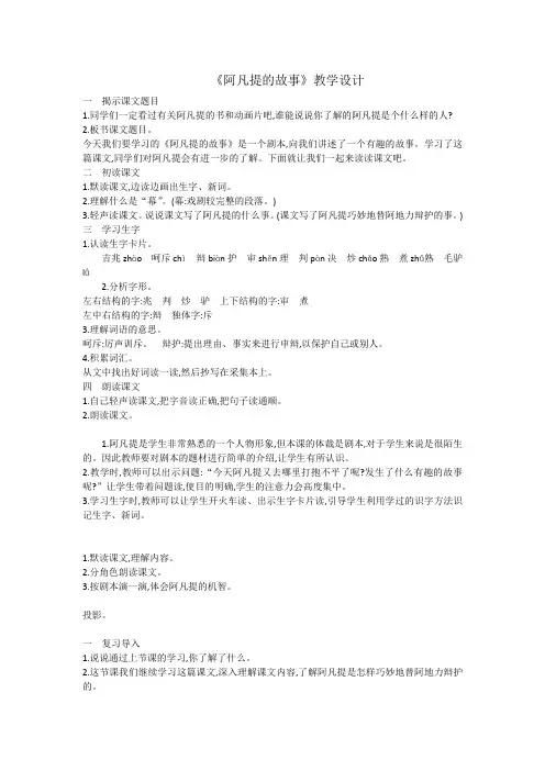 语文S版三年级上册《八单元  31 . 阿凡提的故事(剧本)》精品教案_11