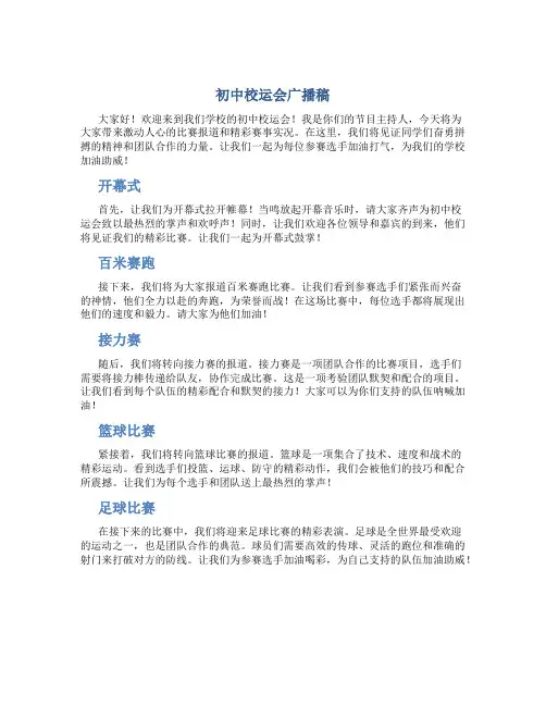 初中校运会广播稿 校运会广播稿