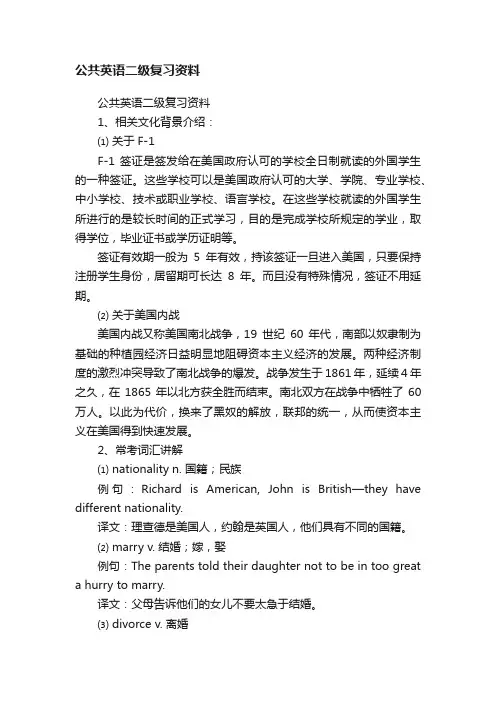 公共英语二级复习资料