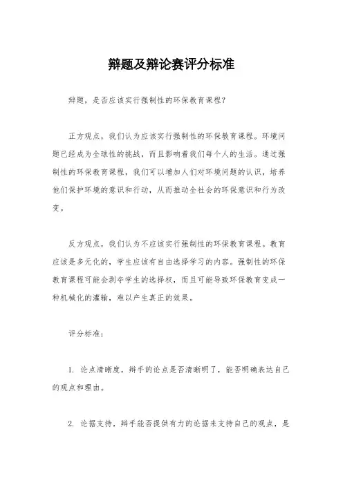 辩题及辩论赛评分标准