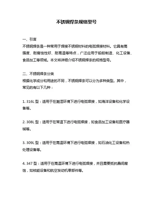 不锈钢焊条规格型号