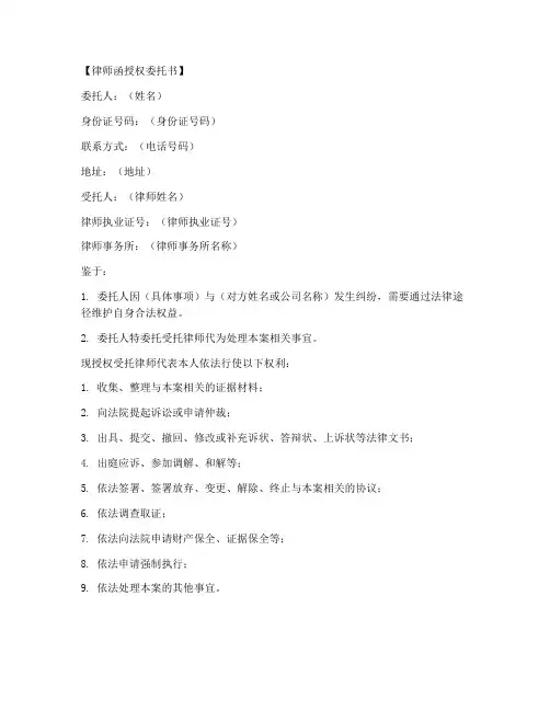发律师函的授权委托书