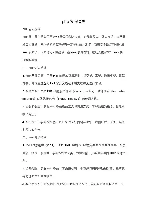 php复习资料