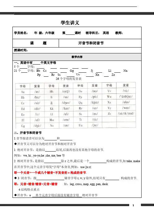 开音节和闭音节