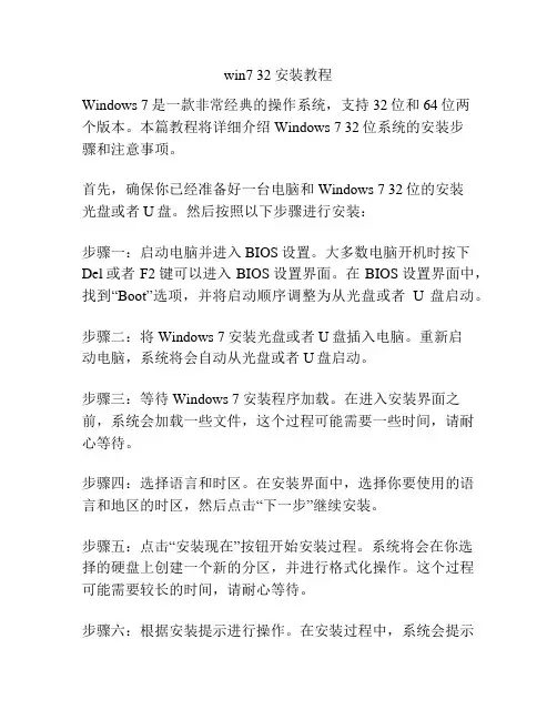 win7 32安装教程