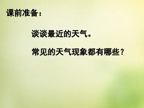 人教版高中地理必修一第二章第三节常见天气系统 课件(共36张PPT)(优质版)