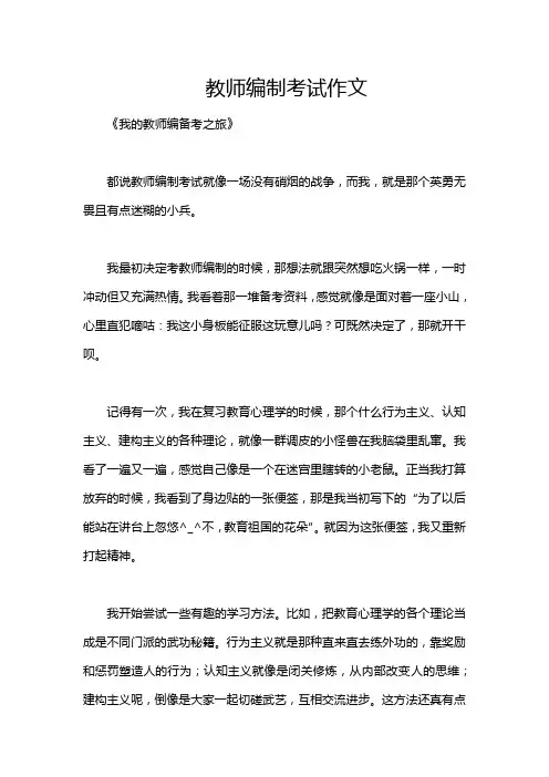 教师编制考试作文