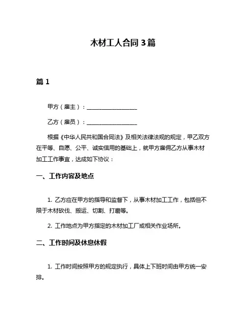 木材工人合同3篇