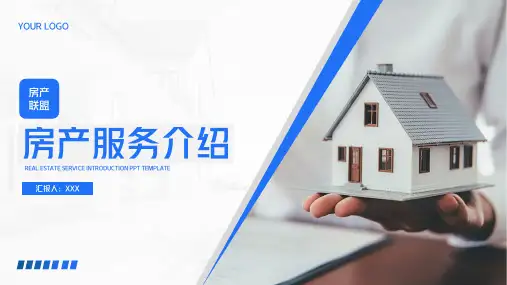 房地产经纪中介服务介绍PPT模板