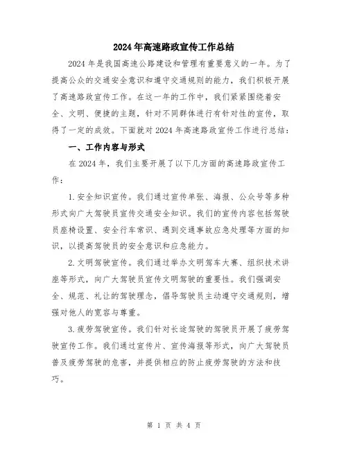2024年高速路政宣传工作总结