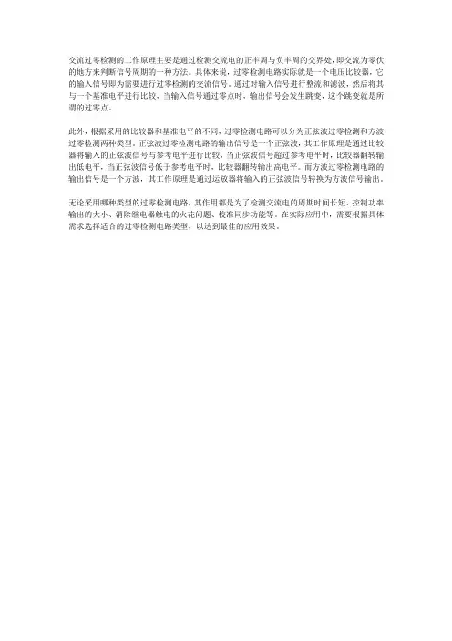 交流过零检测工作原理