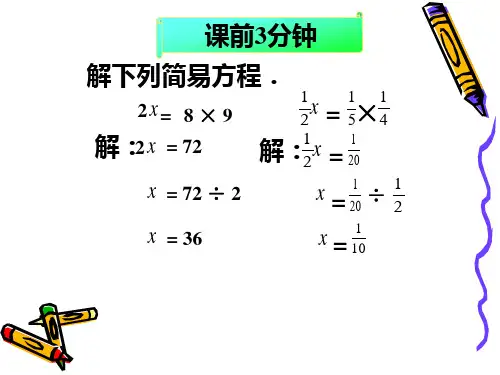 人教版六年级下册数学解比例(讲课)名师公开课获奖课件百校联赛一等奖课件