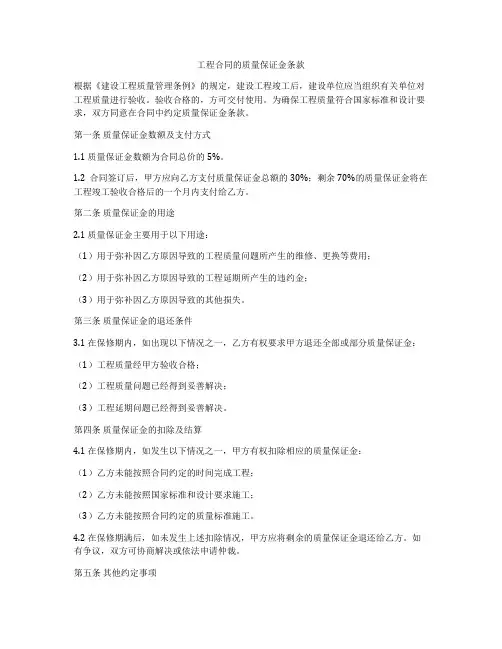 工程合同的质量保证金条款
