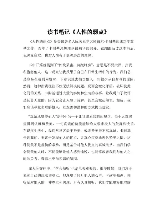 读书笔记《人性的弱点》