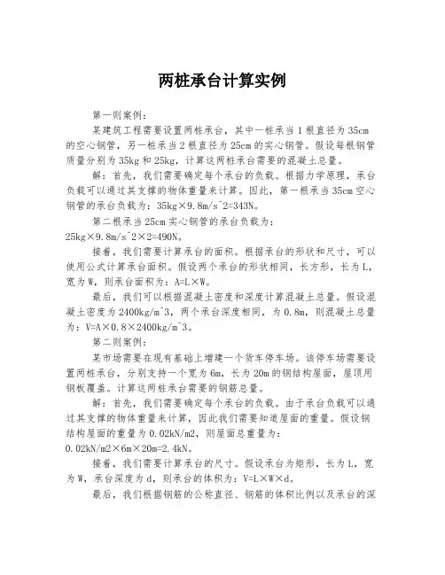 两桩承台计算实例