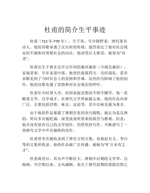 杜甫的简介生平事迹