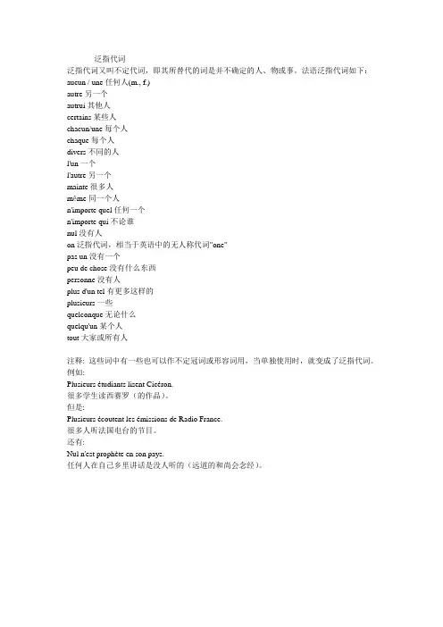 泛指代词