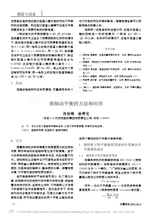 曲轴动平衡的方法和应用