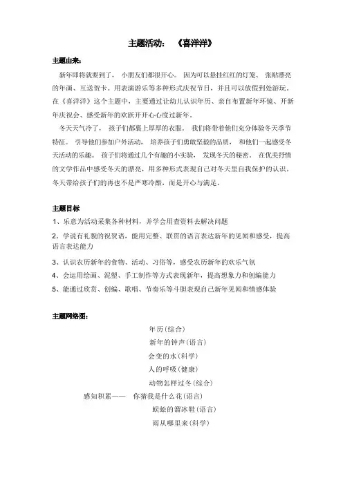 主题活动《喜洋洋》